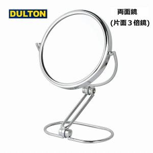 スウィング スタンドミラー ダルトン ミラー スタンド シルバー DULTON シルバー G755-904 円形 丸型 両面鏡 ３倍鏡 卓上ミラー スタンドミラー 卓上 ミラー 鏡