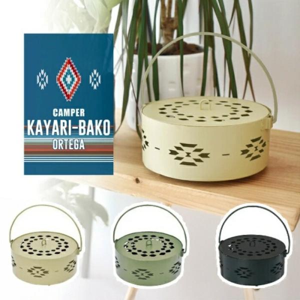 蚊取りポット 蚊遣り箱 オルテガ 蚊取線香収納ポット 蚊取線香スタンド 蚊取り線香 スタンド インテ...