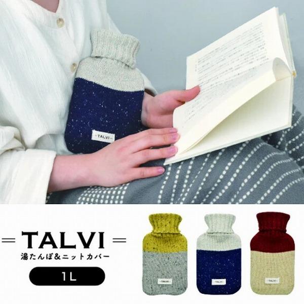 カバーに入れてお湯を注ぐだけ TALVI湯たんぽ 1L 防寒 湯たんぽ ゆたんぽ エコ湯タンポ 容量...