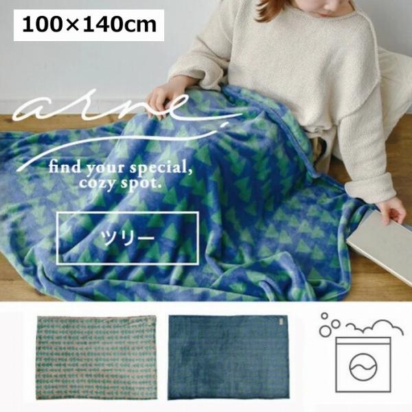ブランケット arne ツリー 木 100×140cm ベージュ ネイビー 北欧 ひざかけ 毛布 ブ...