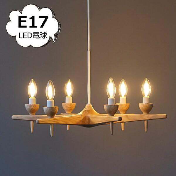 スロイド ウッドペンダントライト E17用 6灯 シーリングカバー付  アクシス ホームステッド H...