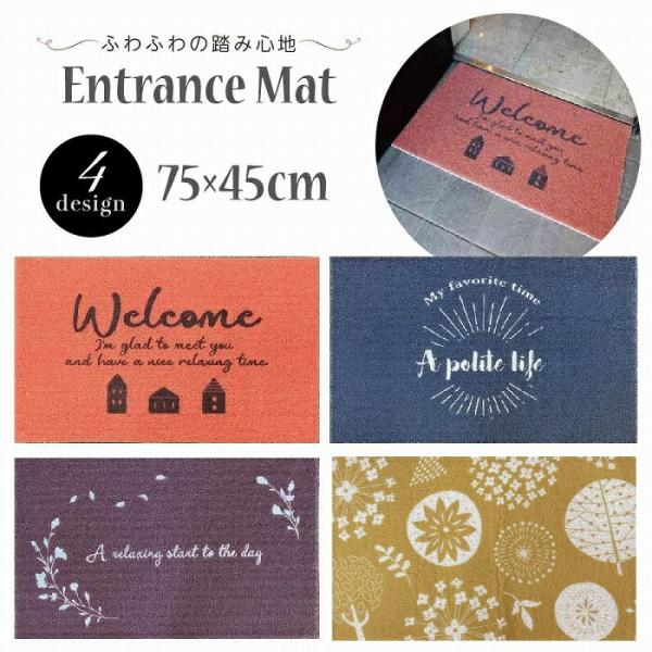ウェルカムマット 45×75cm 厚み1cm ふわふわ ガレージマット 玄関マット アパート マンシ...