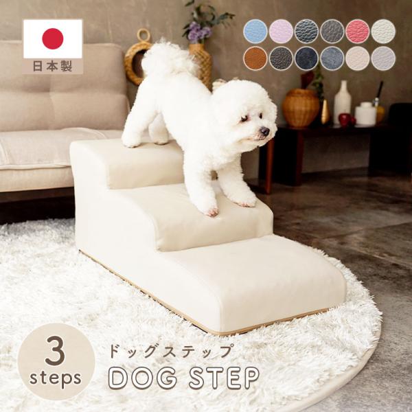 ドッグステップ 3段 犬 階段 負担軽減 ステップ 2段 適当硬さ PVCレザー ペット 優しい触感...