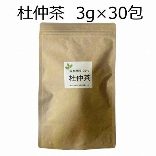 杜仲茶 とちゅう茶 国産原料100％ 3g 30P 無漂白 (数量限定)1カ月分 マイボトル ティー...