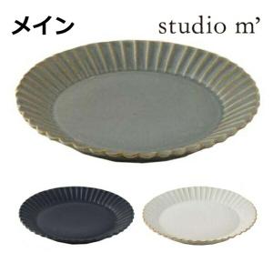 STUDIO M/スタジオM バルバリ メインプレート (スタジオm スタジオエム 食器 洋風 和風 シンプル オシャレ 国産 日本製) 10663の商品画像