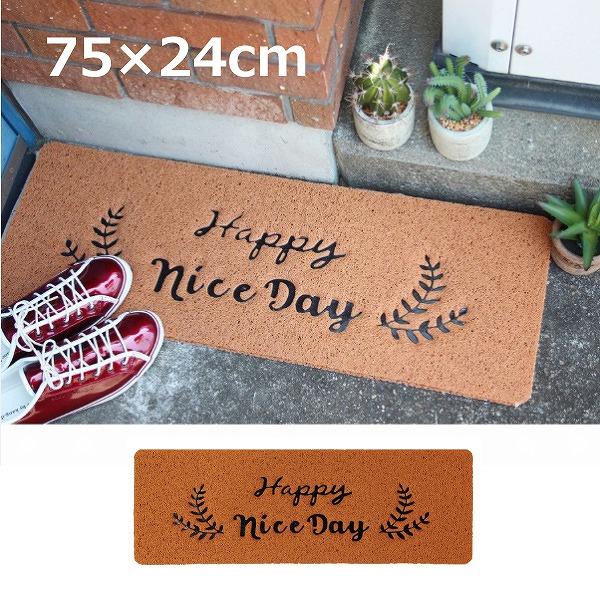 テラスマット ハーフサイズ 75×24cm 玄関マット ふかふかテラスマット Happy nice ...