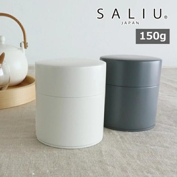茶筒 茶缶 150ｇ ロロ LOLO ホワイト 白色 SALIU サリュウ 日本製 シンプル おしゃ...