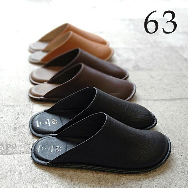 ロクサン レザー スリッパ 63 ルームシューズ 日本製 メンズ 室内 大きいサイズ 大きめ レディ...