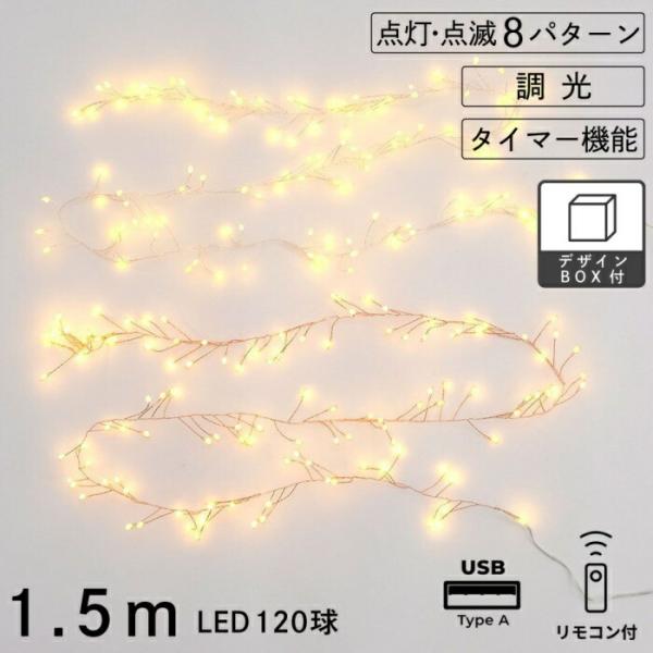 枝のLEDデコレーションライト グロート 1.5m シルバー カッパー ＬＥＤ ワイヤーライト ＵＳ...