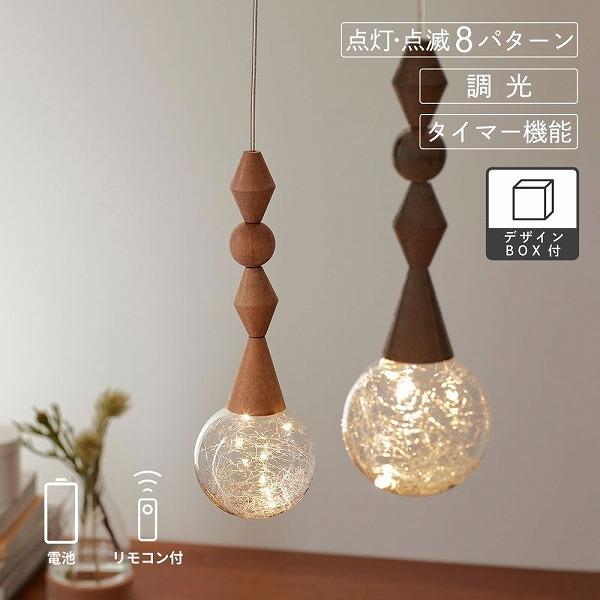 LEDイルミネーション アンティーク感漂う ウッドパーツのLEDライト ナチュラル ブラウン she...