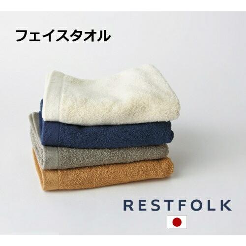 フェイスタオル プラシッド Made in Japan   日本製 RESTFOLK レストフォーク...