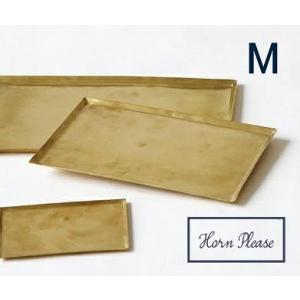 ＢＲＡＳＳ ソートトレー レクタングル Mサイズ Horn Please 志成販売 ブラス  トレー...