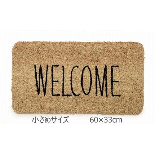 コイヤーマット 玄関マット スキニーナチュラル ウエルカム welcome 60×33cm ココマッ...