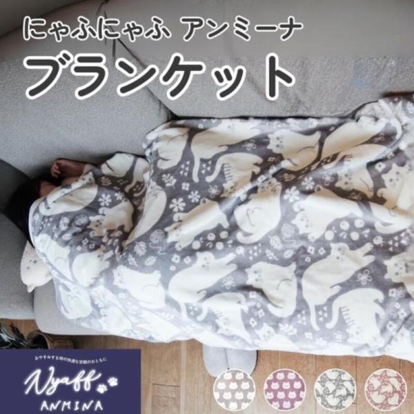 ブランケット 100×150cm 猫 ねこ ネコ cat キャット おしゃれ かわいい 大判ケット ...