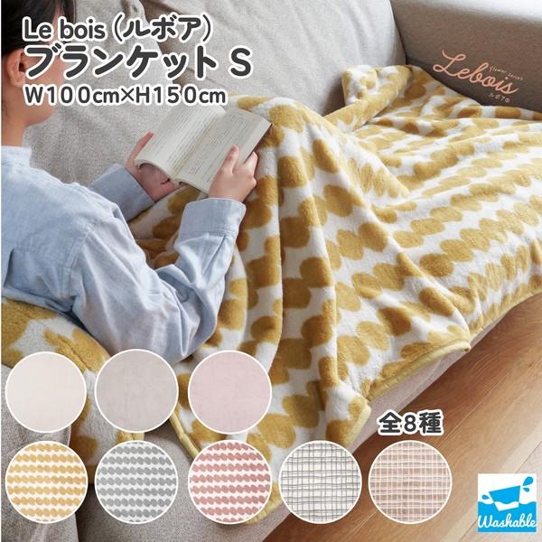 ブランケット 毛布 100×150cm シングル ひざ掛け あったか 防寒 冬 洗える 軽量 ふわふ...