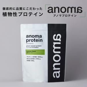 ピープロテイン | anomaプロテイン えんどう豆使用 人工甘味料不使用 抹茶 600g アルギニン BCAA配合 ヴィーガン対応 アノマプロテイン