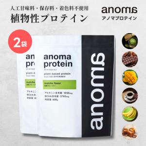 anoma アノマ プロテイン 600g 2袋 人工甘味料不使用 女性 男性 30代 40代 50代 ピープロテイン えんどう豆 飲みやすい おすすめ 高品質｜anoma Yahoo!店