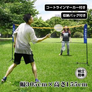 バドミントンネット 練習ネット 3.05m 1.55mポール 組み立て簡単 練習用ネット コンパクト 収納バッグ付き 簡易 スポーツ de097の商品画像