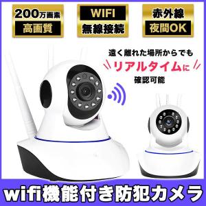 Wi-Fi 防犯カメラ スマホで見れる Webカメラ セキュリティ ワイヤレス ペットカメラ 簡単アプリ 見守り 1080P 監視カメラ 遠隔 小型カメラ ペット 泥棒 証拠の商品画像