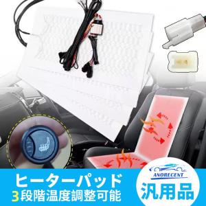自動車用 シートヒーター 貼るだけ！高性能 後付け