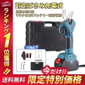 電動剪定ハサミ 剪定ばさみ マキタ 18Vバッテリー対応