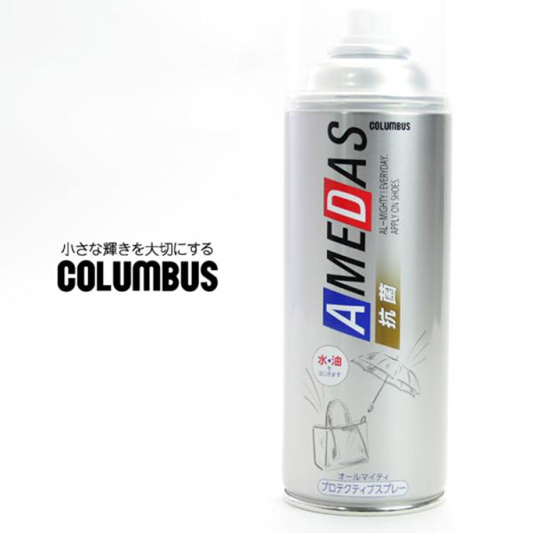 防水スプレー シューケア COLUMBUS コロンブス 防水 撥油 防汚 抗菌