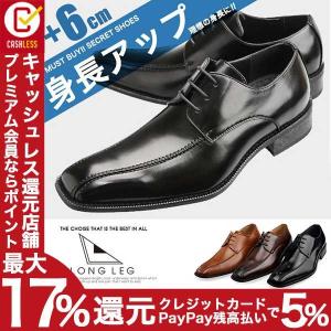 ビジネスシューズ メンズ 背が高くなる靴 シークレットシュー...