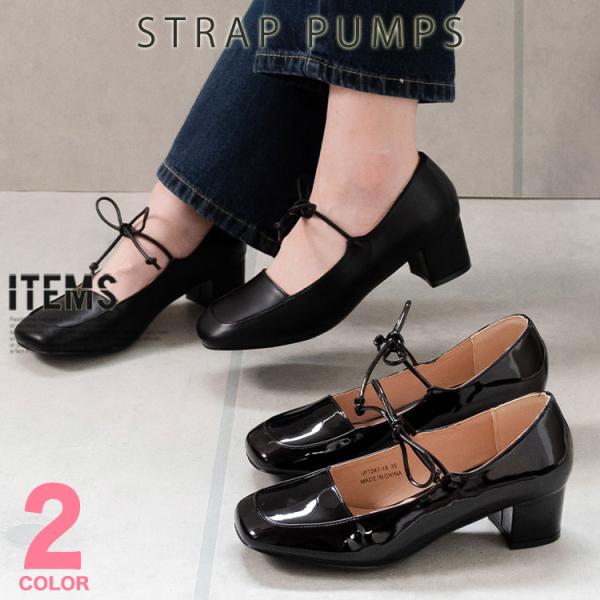 パンプス レディース 歩きやすい 靴 シューズ 痛くない ストラップ パーティーパンプス 黒 結婚式...