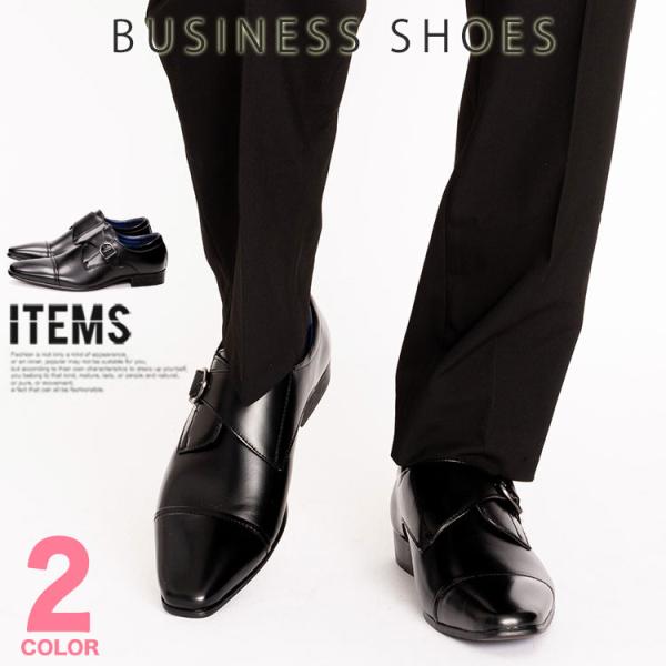 ビジネスシューズ メンズ 革靴 靴 紳士靴 ブランド ドレスシューズ ストレートチップ モンクストラ...