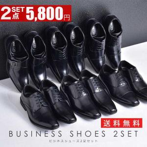 ビジネスシューズ メンズ 革靴 靴 2足セット 紳士靴 ブランド ドレスシューズ ストレートチップ 内羽根 スリッポン カジュアル 革くつ 冠婚葬祭