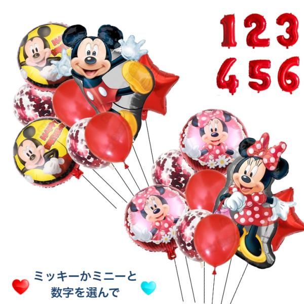 6才も追加 ディズニー お誕生日 風船 ニューデザイン 送料無料 ミニーマウス ミッキーマウス バー...