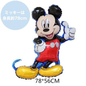 バルーン 風船 セット ディズニー ミッキー ミニ― 数字 キャラクター 75cm デザイン風船  誕生日 バースデー お祝い パーティー