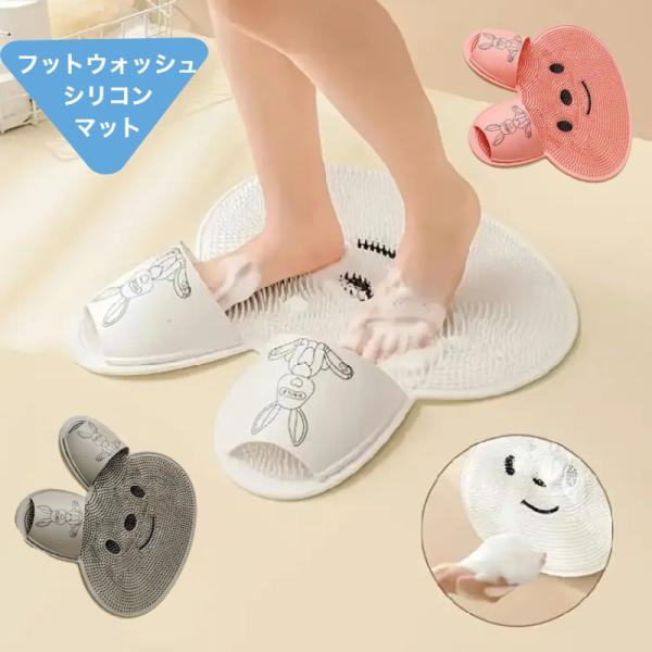 ウサギのフットウォッシュマット 足洗いマット 足指 シリコン 片手で洗える 可愛い フットブラシ フ...