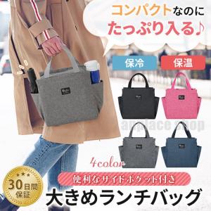 ランチバッグ 保冷 保温 大きめ 大容量 保冷 トートバッグ お弁当袋 おしゃれ 無地 サイドポケット付き