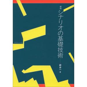 シナリオの基礎技術 新版｜anr-trading