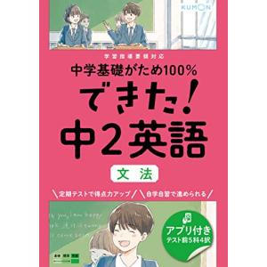 できた中2英語 文法 (中学基礎がため100%)の商品画像