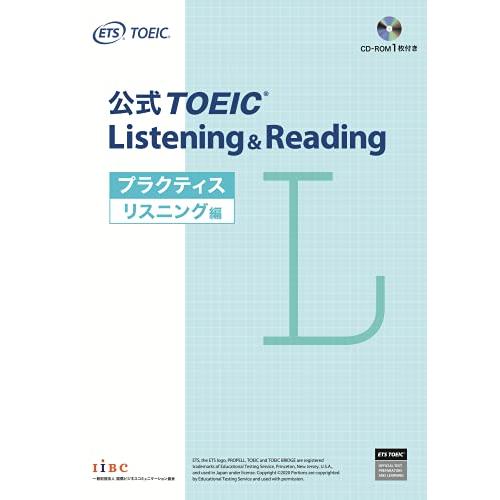 公式TOEIC Listening &amp; Reading プラクティス リスニング編