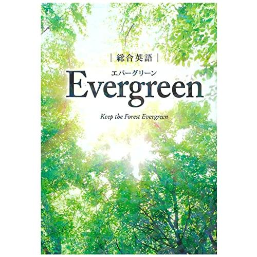 総合英語Evergreen