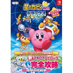 星のカービィ Wii デラックス オフィシャルガイド - 最安値・価格比較