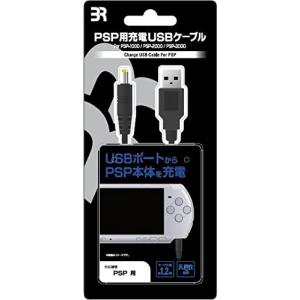PSP用 USB充電ケーブル｜anr-trading