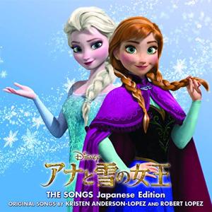 アナと雪の女王 ザ・ソングス 日本語版｜anr-trading