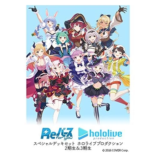 Reバース for you スペシャルデッキセット ホロライブプロダクション 2期生＆3期生