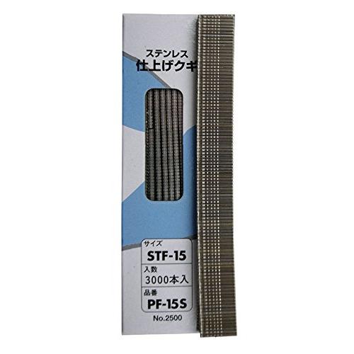 WAKAI ステンレス 仕上げクギ 足長さ15mm 3000本入