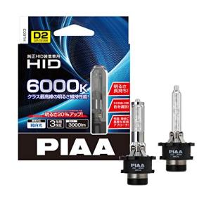 PIAA ヘッドライト用 HIDバルブ 純正交換用 6000K ブルーホワイト 3000lm D2R/D2S 共用 車検対応 2個入 HL603｜anr-trading