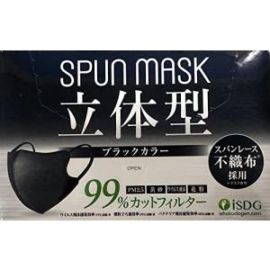 iSDG 医食同源ドットコム 立体型スパンレース不織布カラーマスク SPUN MASK 個包装 ブラック 30枚入