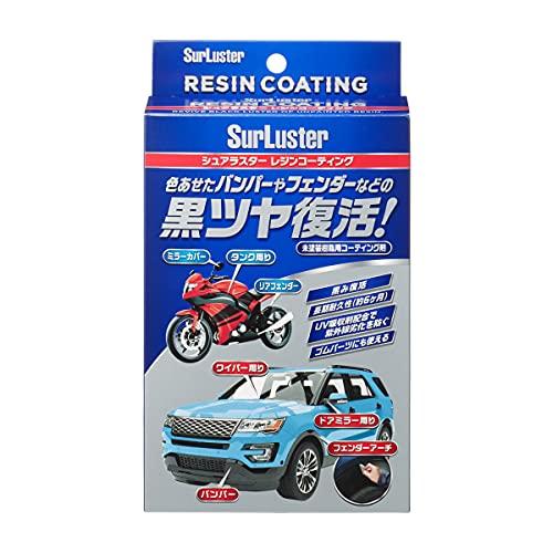 シュアラスター 未塗装樹脂コーティング レジンコーティング S-140 黒味復活 クロス付き