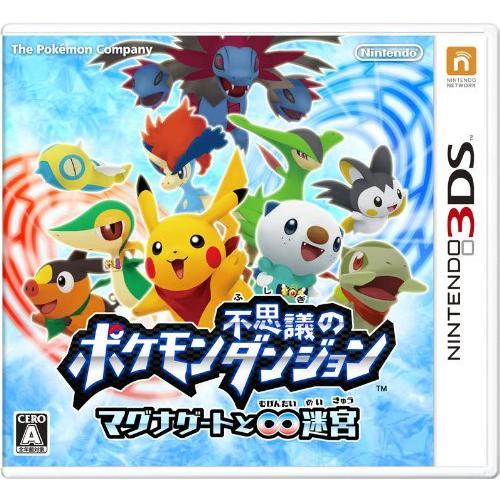 ポケモン不思議のダンジョン ~マグナゲートと∞迷宮(むげんだいめいきゅう)~ - 3DS