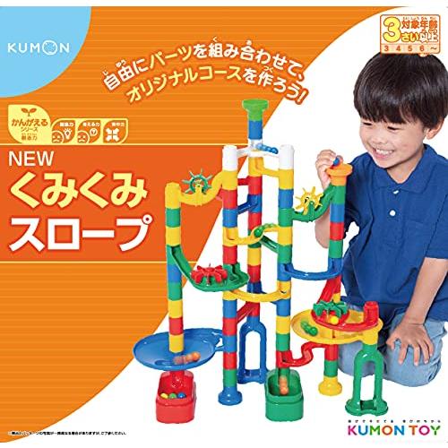 くもん出版 NEW くみくみスロープ (リニューアル) 知育玩具 3歳以上 おもちゃ KUMON