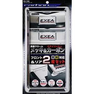 星光産業 車外用品 ナンバーフレーム EXEA(エクセア) アクセントフレームセット カーボン EX-190