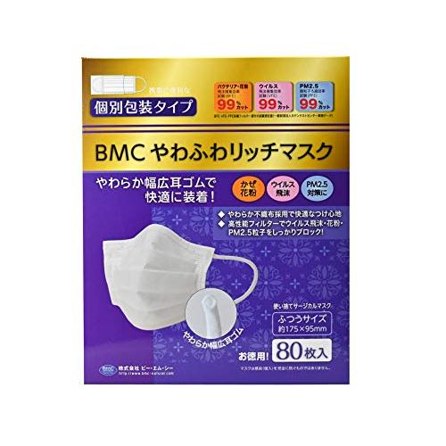BMC やわふわリッチマスク 個包装 ふつうサイズ 1箱 白色 80枚入